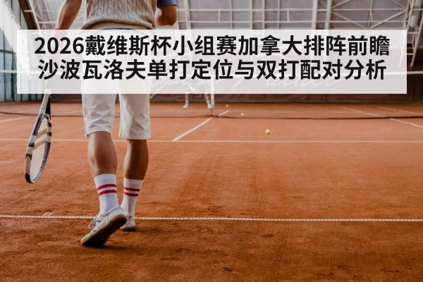 tennis doubles match